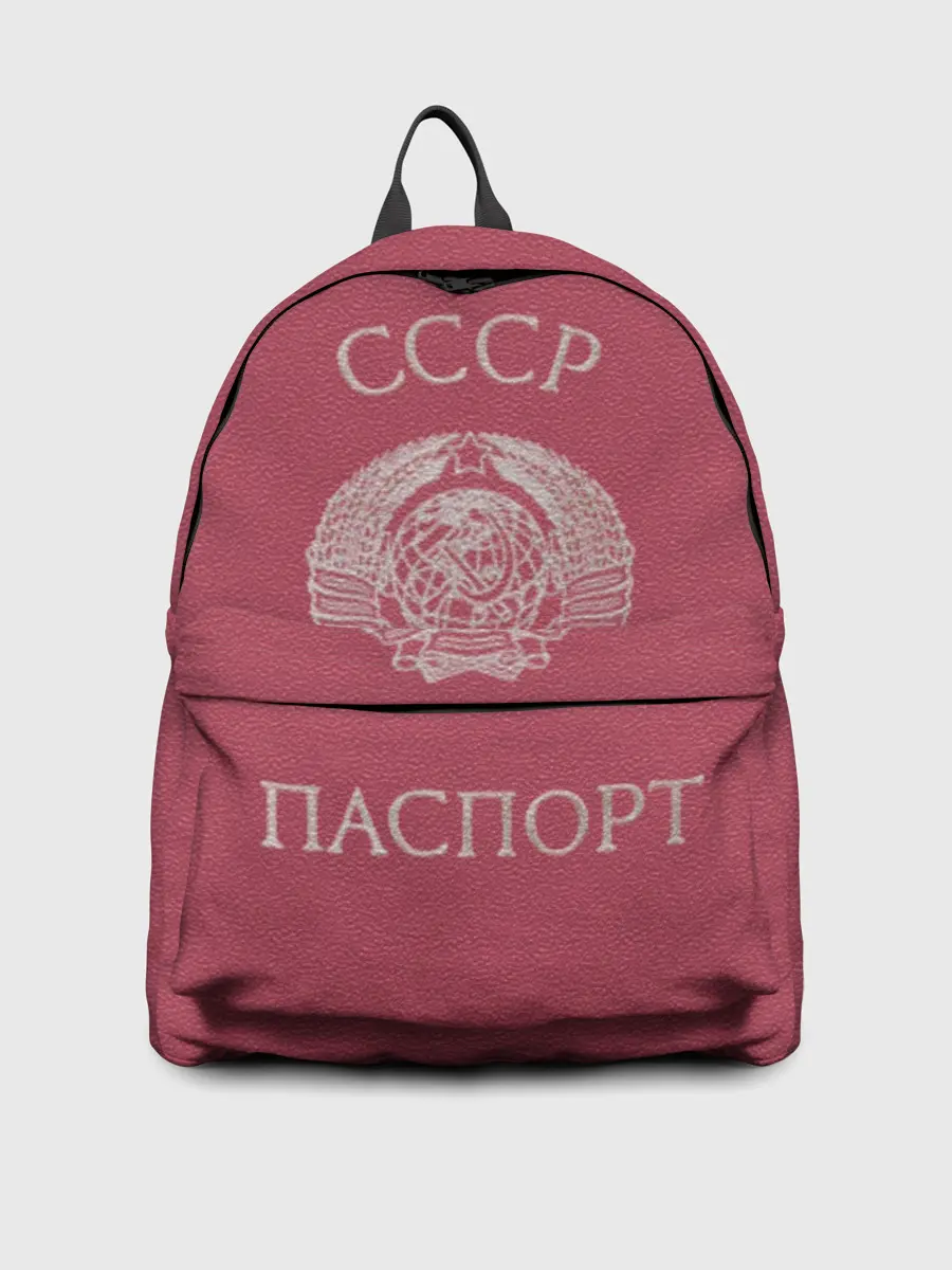 Рюкзак джинсовый / Паспорт Советского Союза
