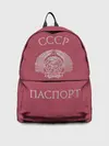 Рюкзак джинсовый / Паспорт Советского Союза