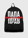 Рюкзак джинсовый / Папа всегда прав