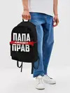 Рюкзак джинсовый / Папа всегда прав