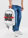 Рюкзак джинсовый / Папа всегда прав