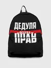Рюкзак джинсовый / Дедуля всегда прав