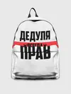 Рюкзак джинсовый / Дедуля всегда прав