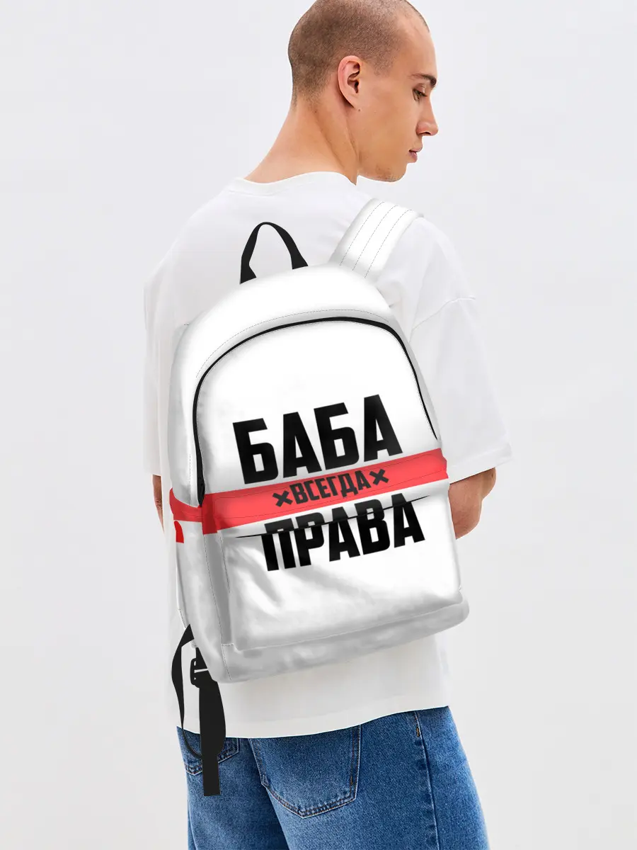 Рюкзак джинсовый / Баба всегда права