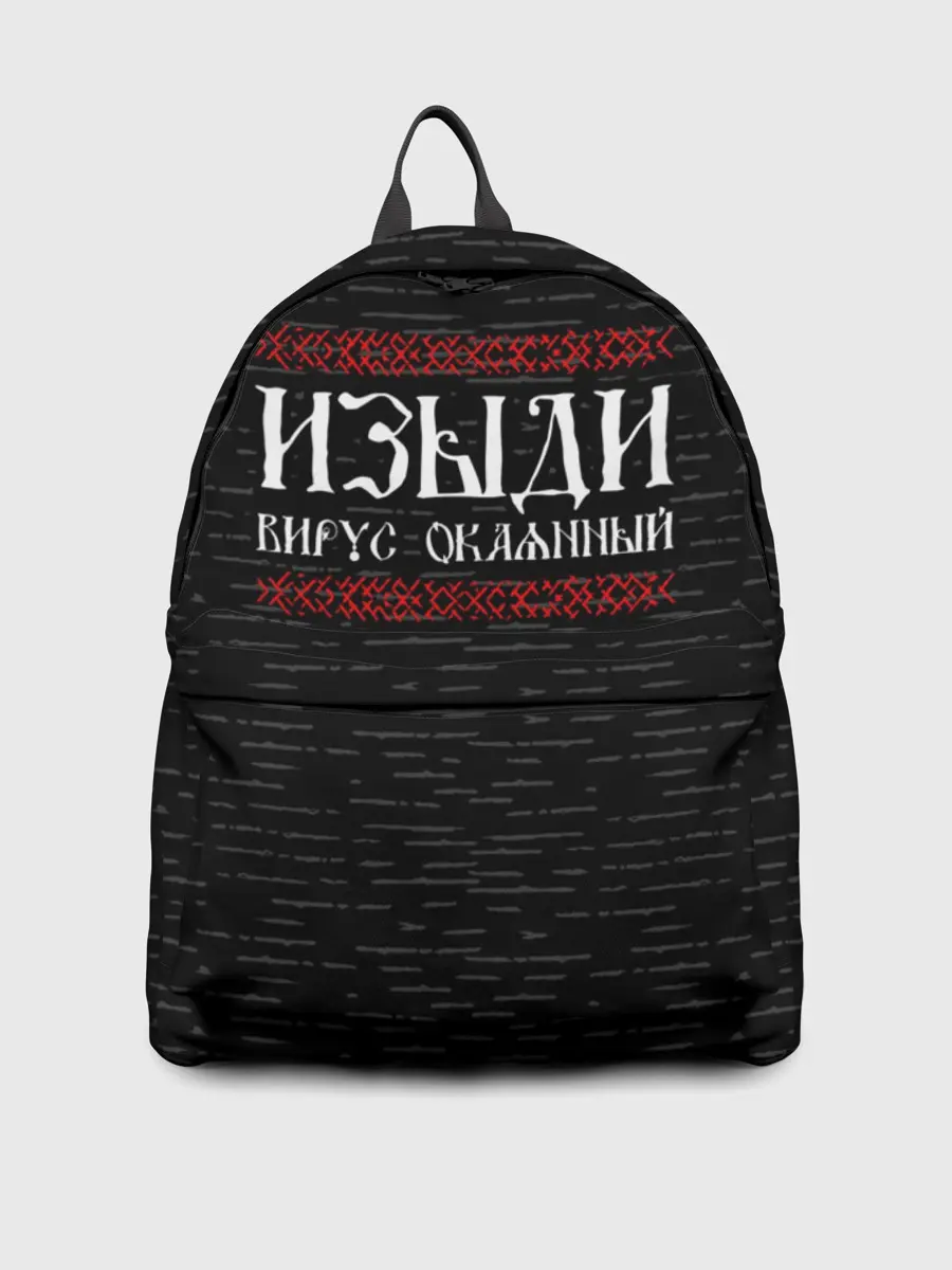 Рюкзак джинсовый / Изыди вирус окаянный