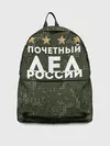 Рюкзак джинсовый / ПОЧЕТНЫЙ ДЕД РОССИИ