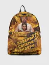 Рюкзак джинсовый / Far Cry 6