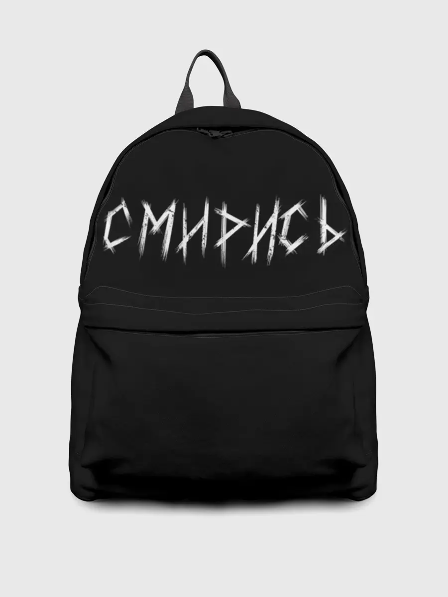 Рюкзак джинсовый / Смирись