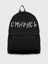 Рюкзак джинсовый / Смирись