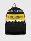 Рюкзак джинсовый / Один за Всех и Все за Одного!