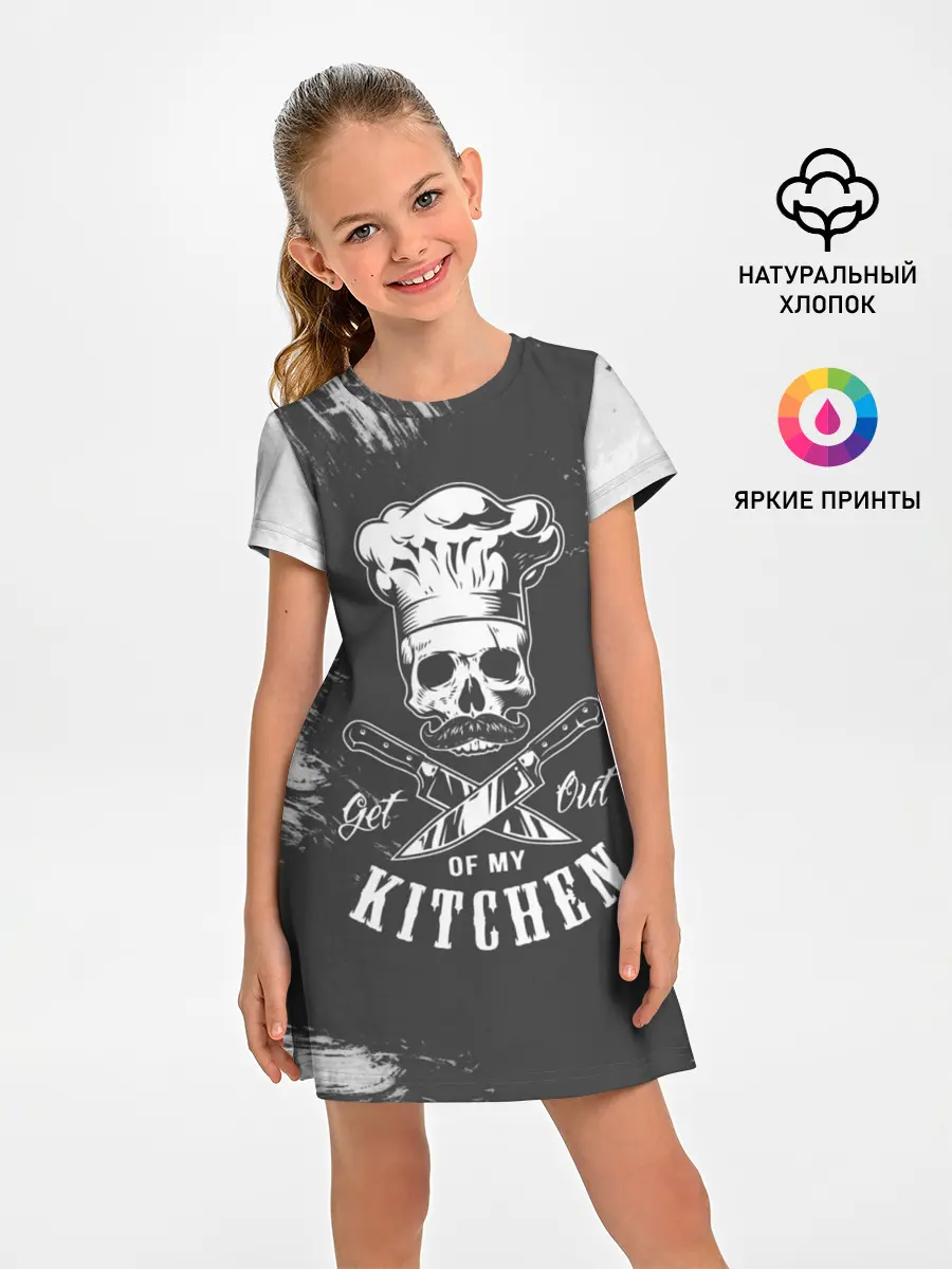 Детское платье / Уходи с моей кухни