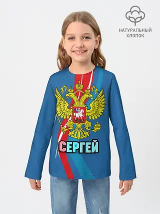 Детский лонгслив / Герб Сергей