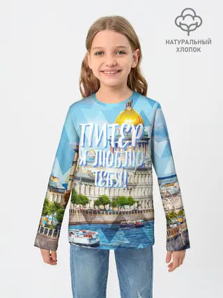 Детский лонгслив / Питер