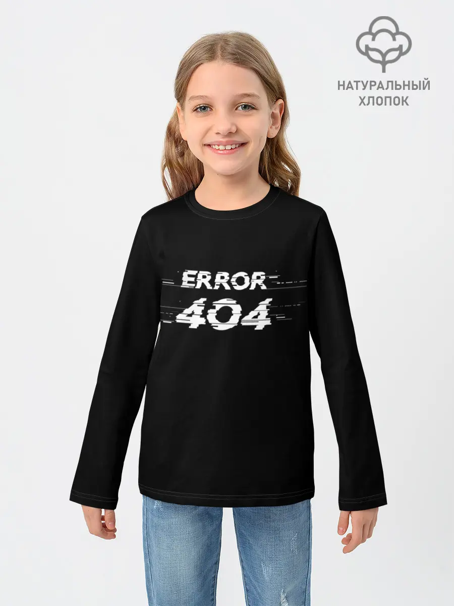 Детский лонгслив / Error 404