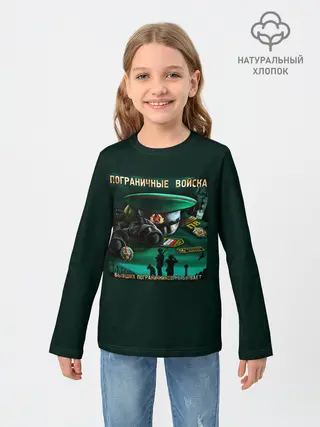 Детский лонгслив / Пограничные Войска
