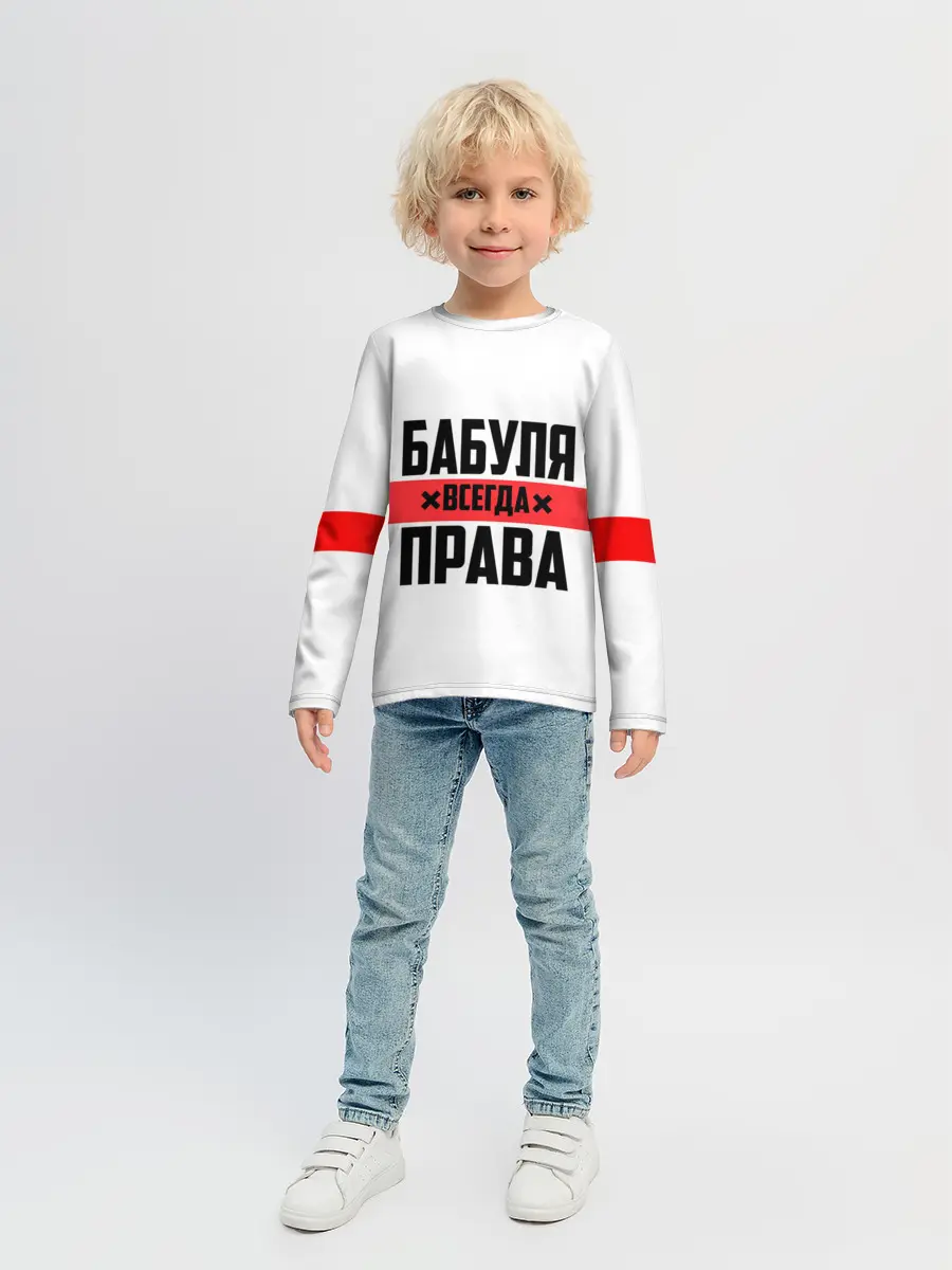 Детский лонгслив / Бабуля всегда права