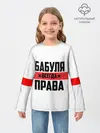 Детский лонгслив / Бабуля всегда права