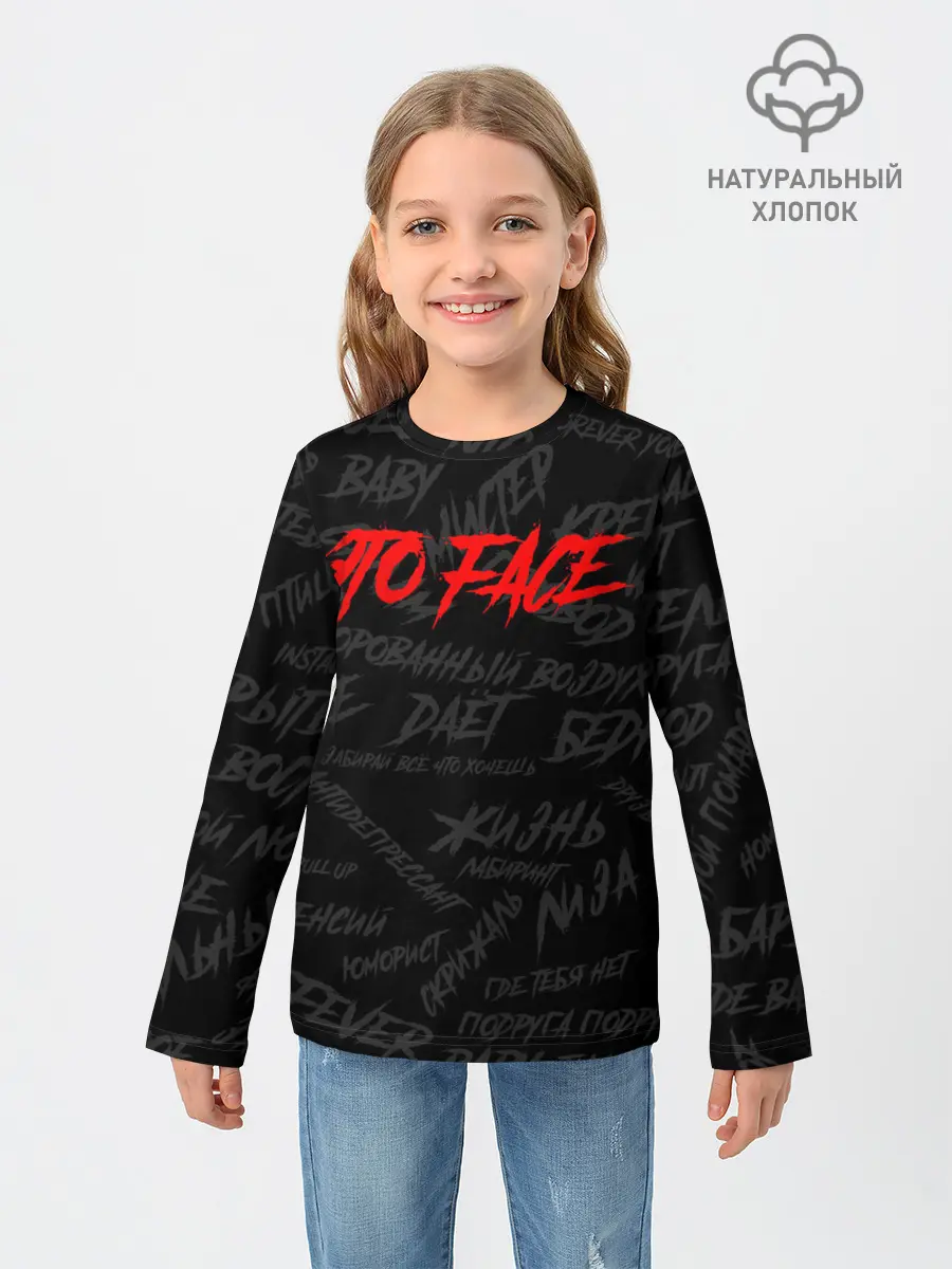 Детский лонгслив / ЭТО FACE | ФЕЙС