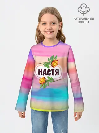 Детский лонгслив / Настя