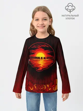 Детский лонгслив / Апокалипсис не за горами