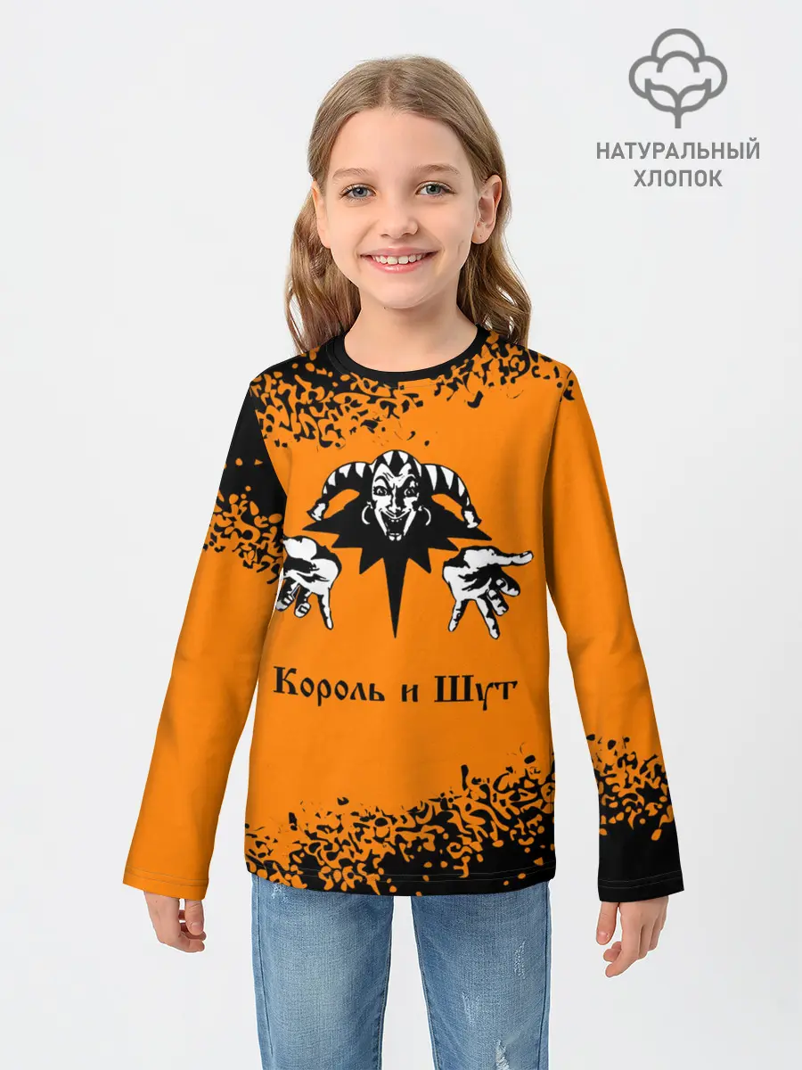 Детский лонгслив / КОРОЛЬ И ШУТ