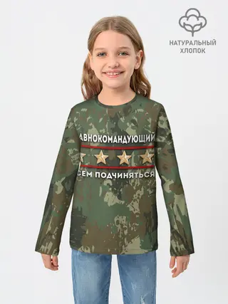 Детский лонгслив / ВСЕМ ПОДЧИНЯТЬСЯ