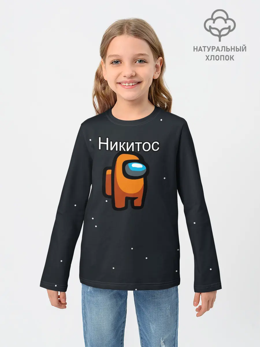 Детский лонгслив / Никитос Among us