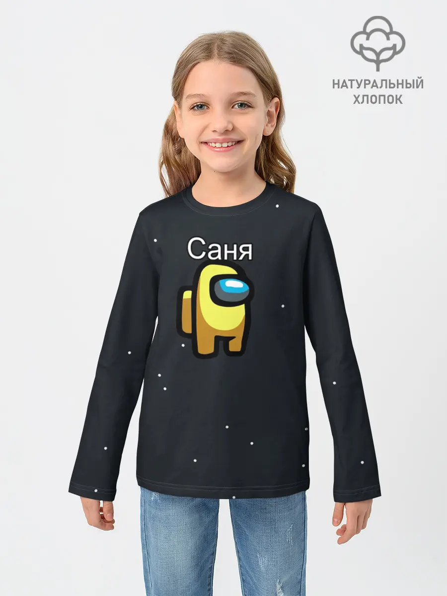 Детский лонгслив / Саня Among us