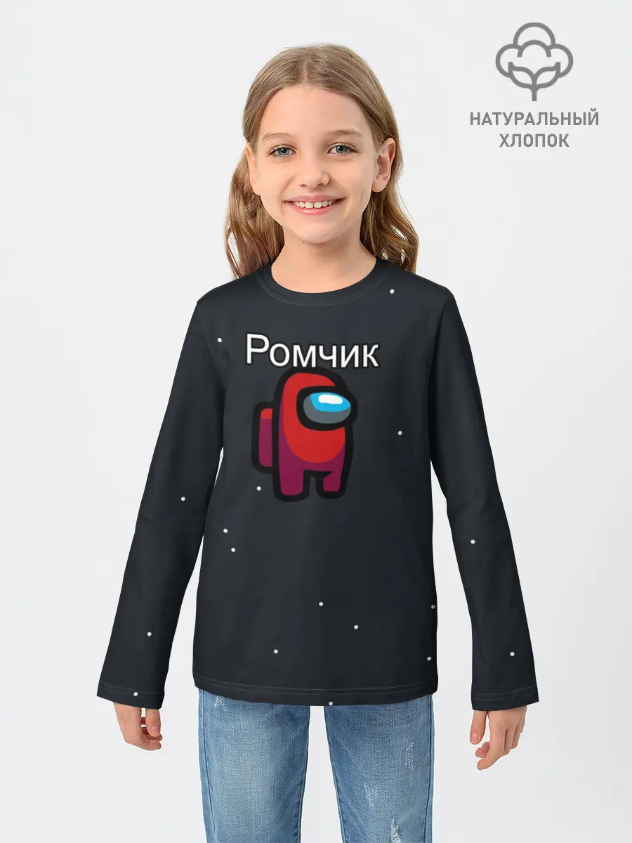 Детский лонгслив / Ромчик Among us