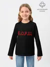 Детский лонгслив / Б.О.Р.Щ