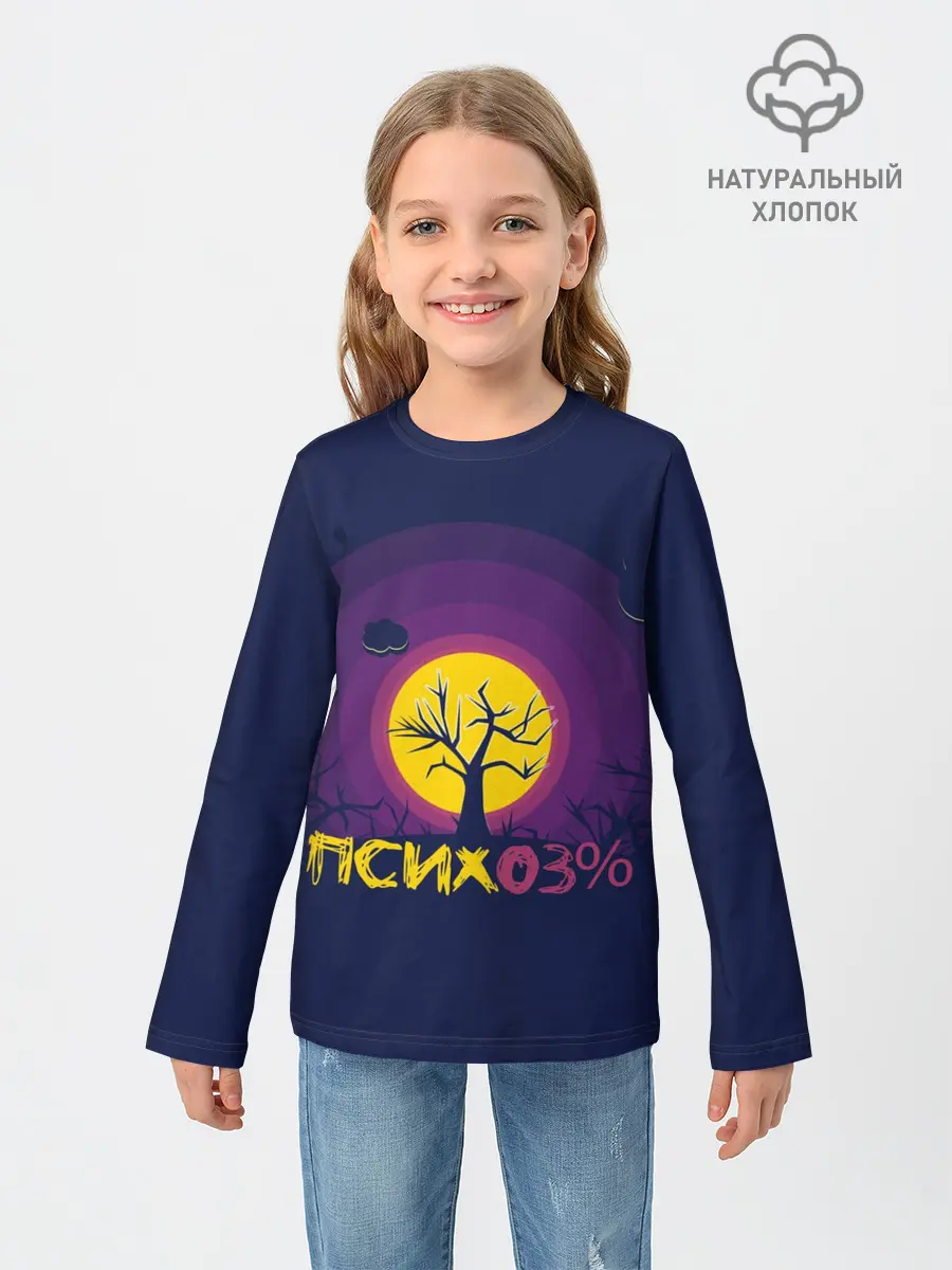 Детский лонгслив / Психо3