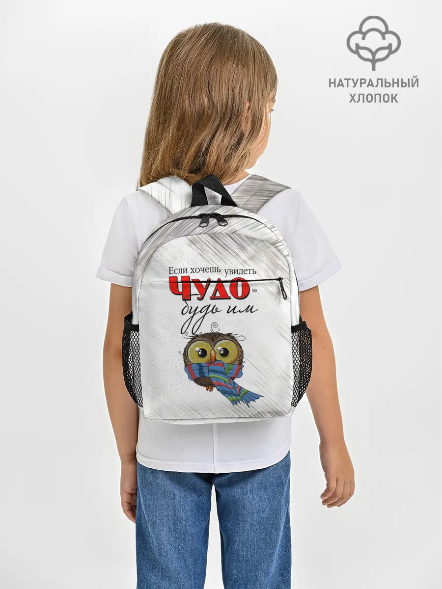 Рюкзак детский / Чудо