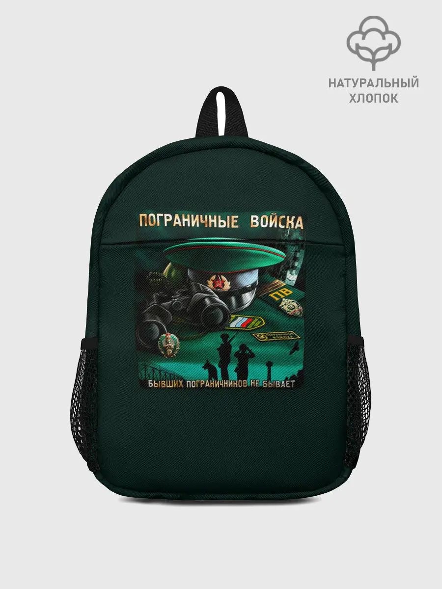 Рюкзак детский / Пограничные Войска
