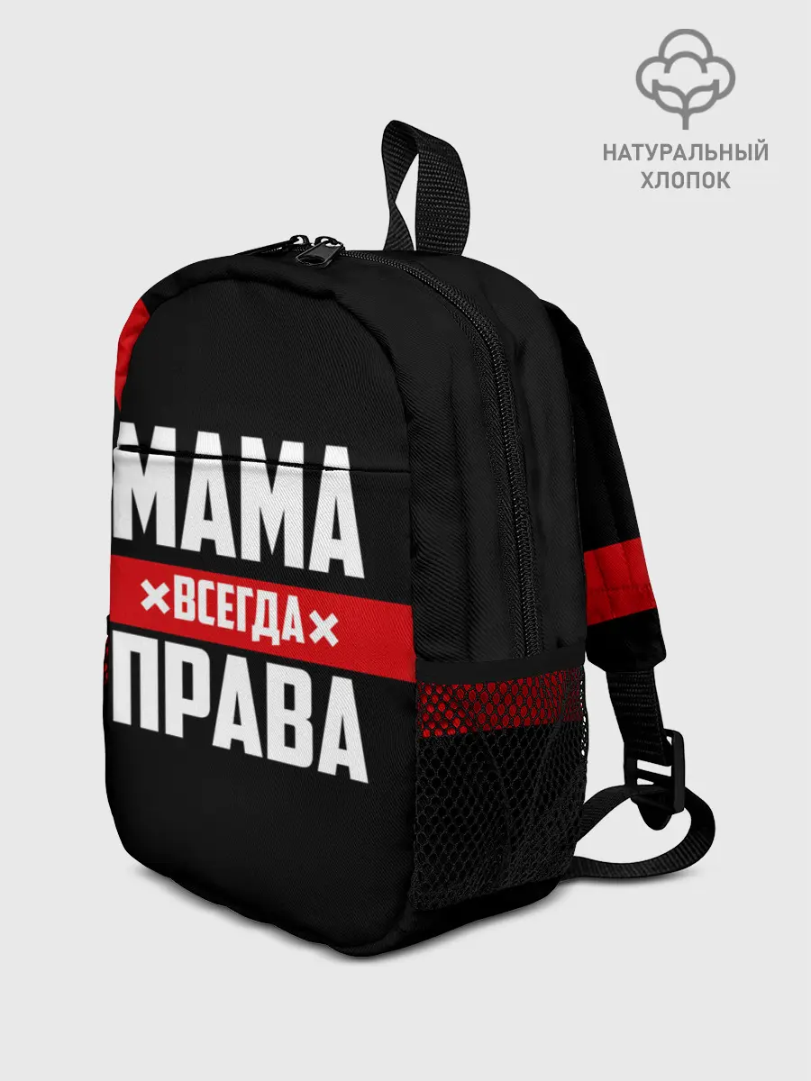 Рюкзак детский / Мама всегда права