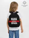 Рюкзак детский / Мама всегда права