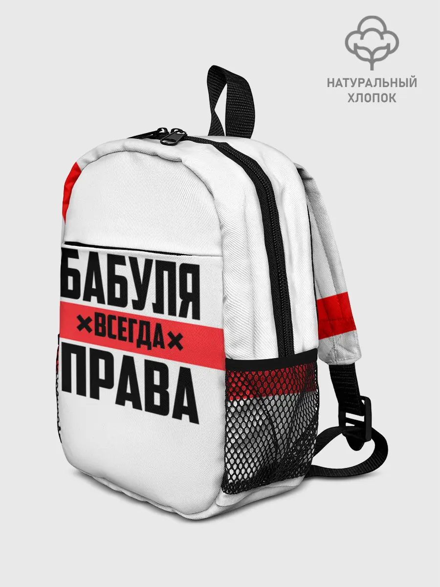 Рюкзак детский / Бабуля всегда права
