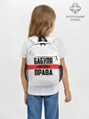 Рюкзак детский / Бабуля всегда права
