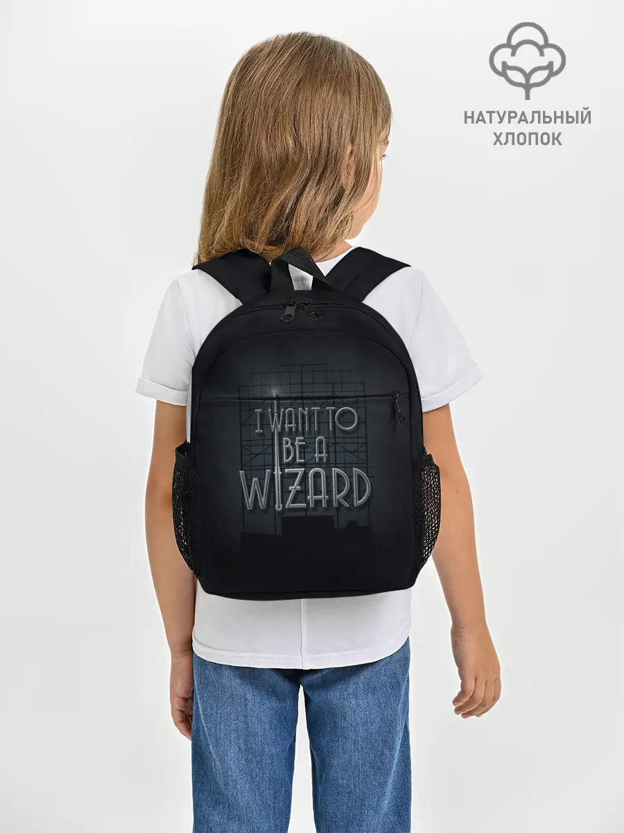Рюкзак детский / I want to be a Wizard