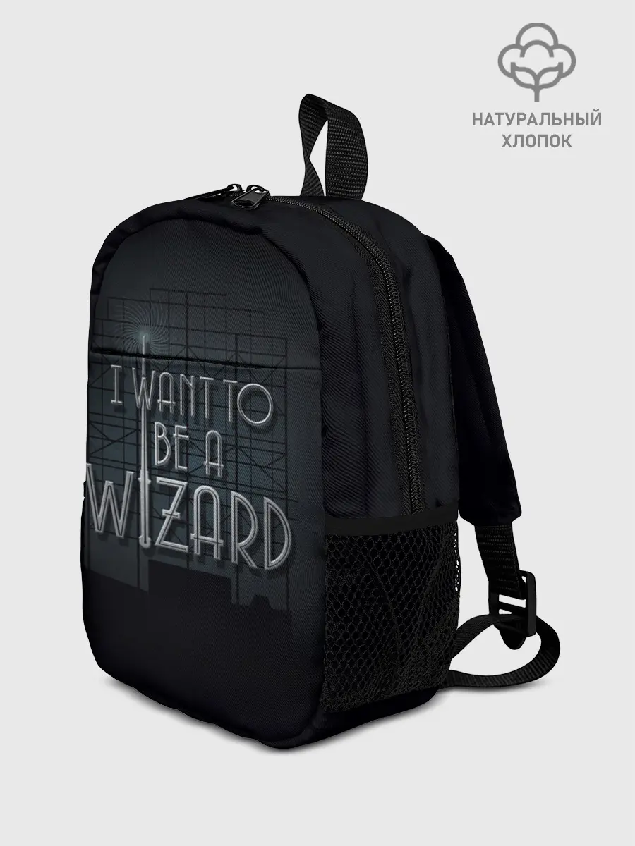Рюкзак детский / I want to be a Wizard