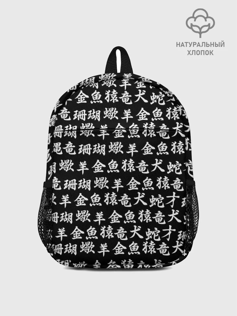 Рюкзак детский / ИЕРОГЛИФЫ