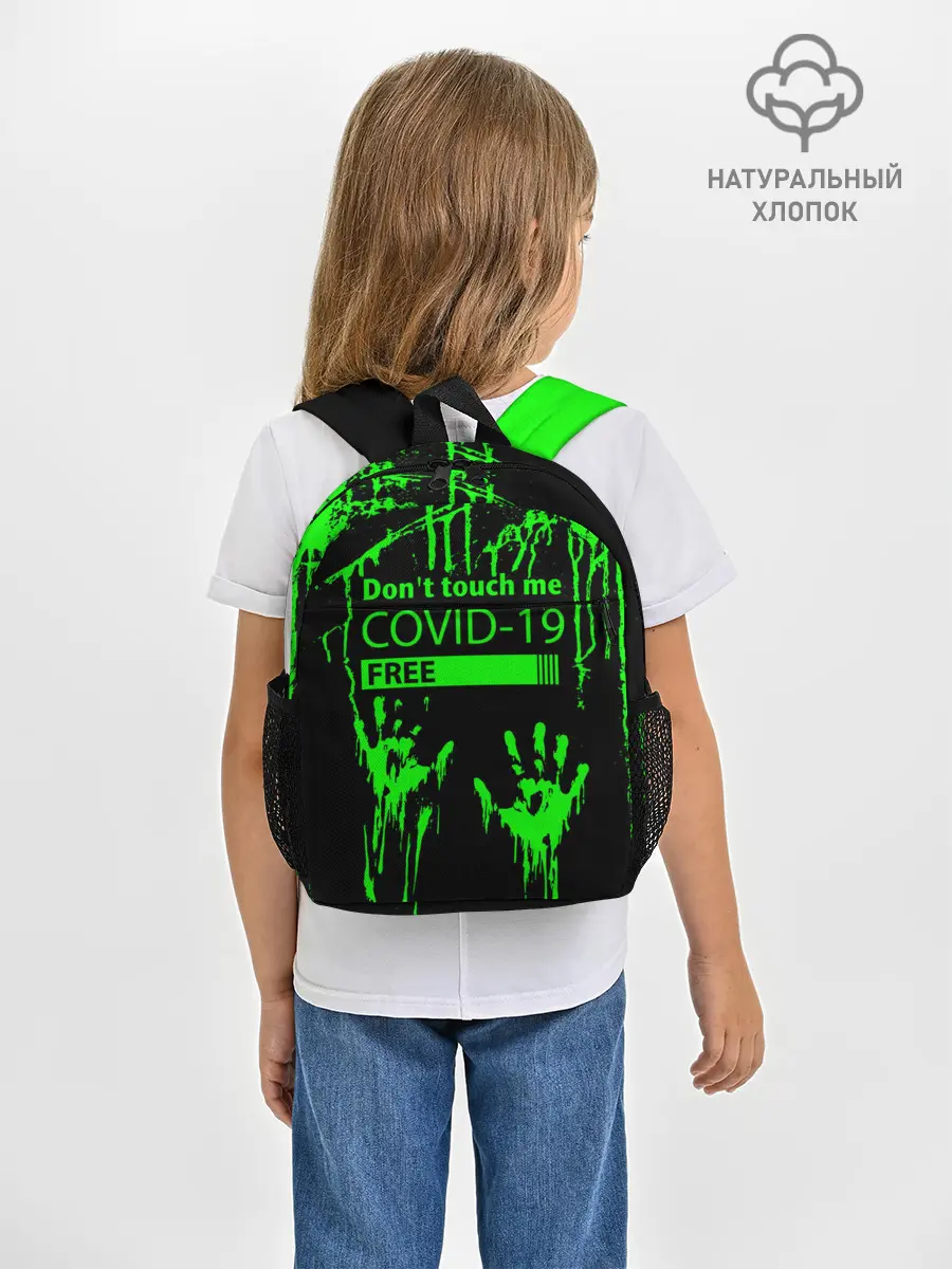 Рюкзак детский / Не трогай меня COVID-19