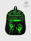 Рюкзак детский / Не трогай меня COVID-19