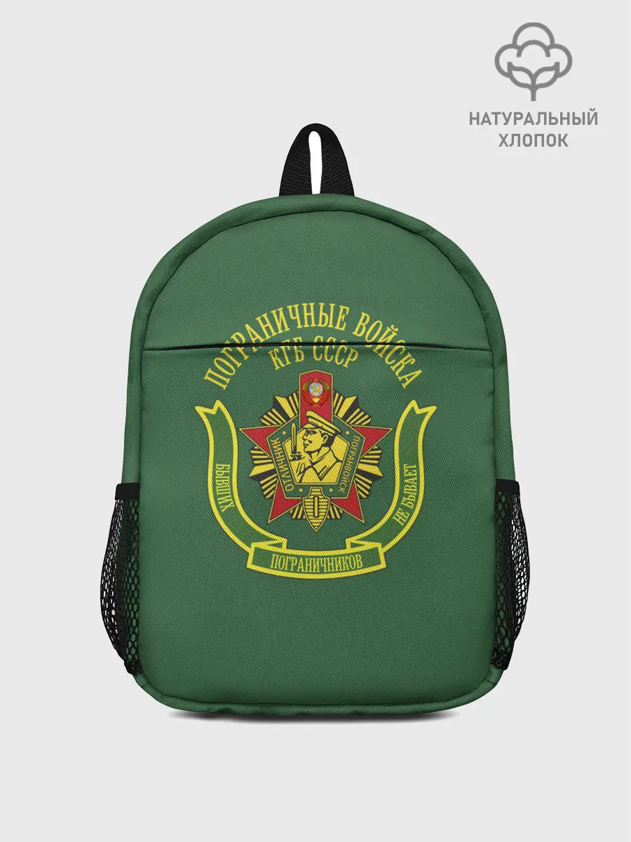 Рюкзак детский / Пограничные Войска КГБ СССР