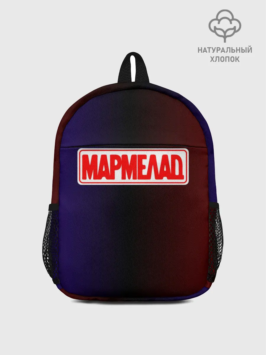 Рюкзак детский / МАРМЕЛАД пародия