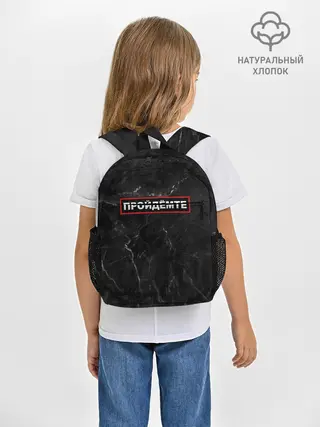 Рюкзак детский / ПРОЙДЁМТЕ