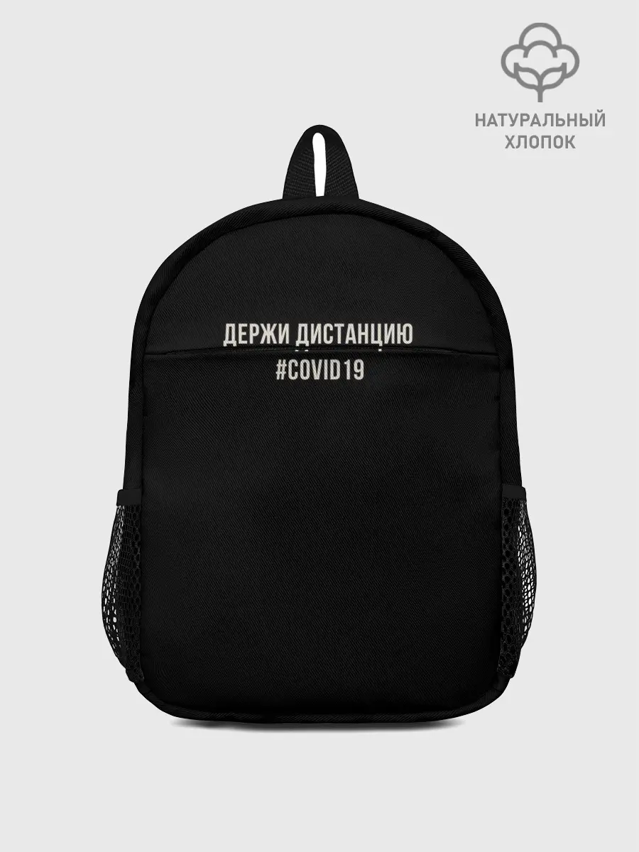 Рюкзак детский / Держи Дистанцию Covid19