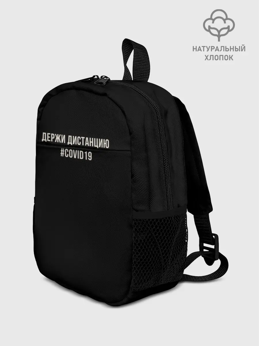 Рюкзак детский / Держи Дистанцию Covid19