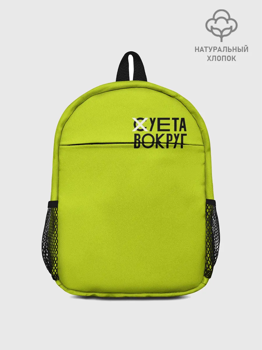 Рюкзак детский / Суета Вокруг