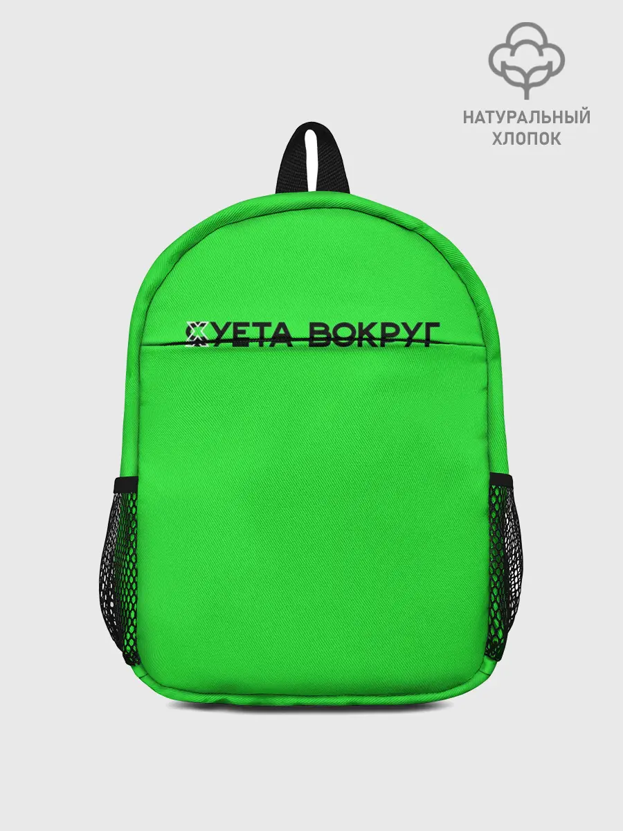 Рюкзак детский / Суета вокруг
