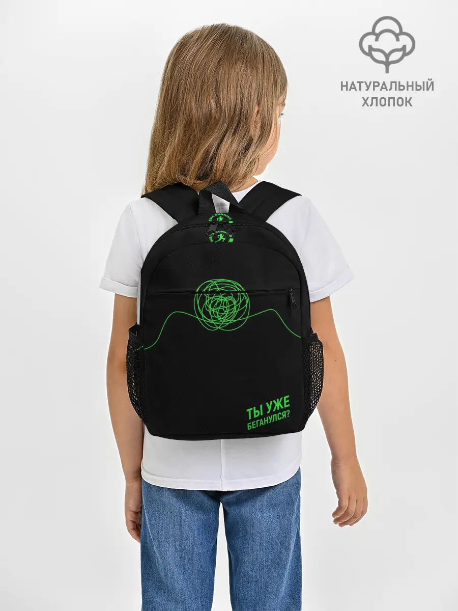 Рюкзак детский / Ты уже Беганулся?